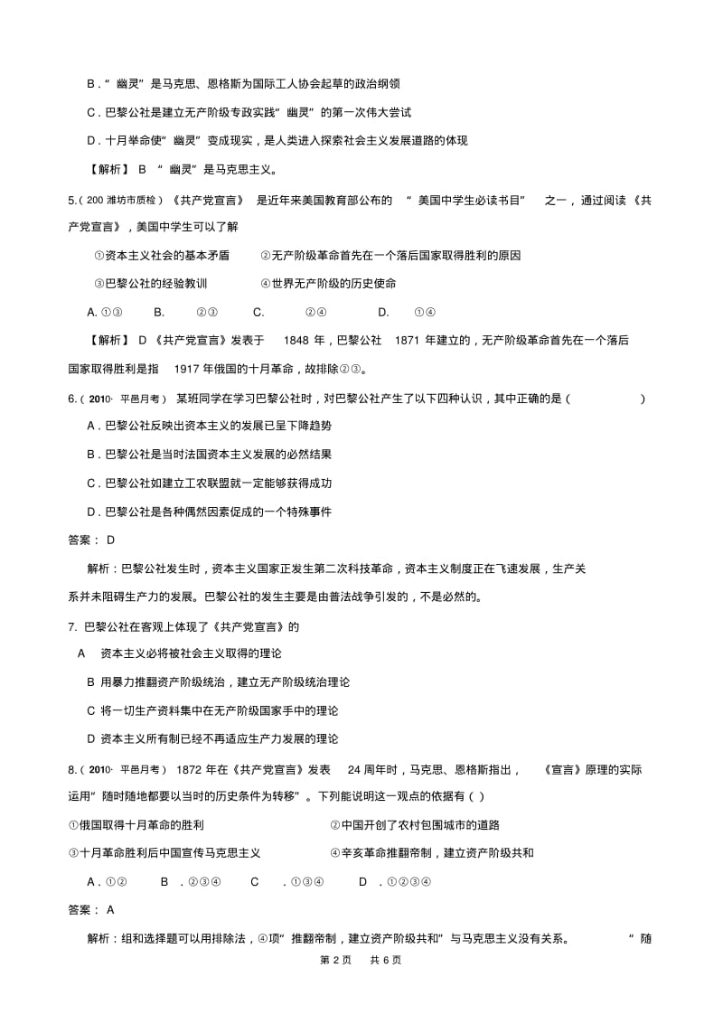 《从科学社会主义理论到社会主义制度的建立》练习题.pdf_第2页