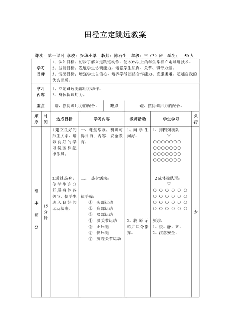 田径立定跳远教案.pdf_第1页