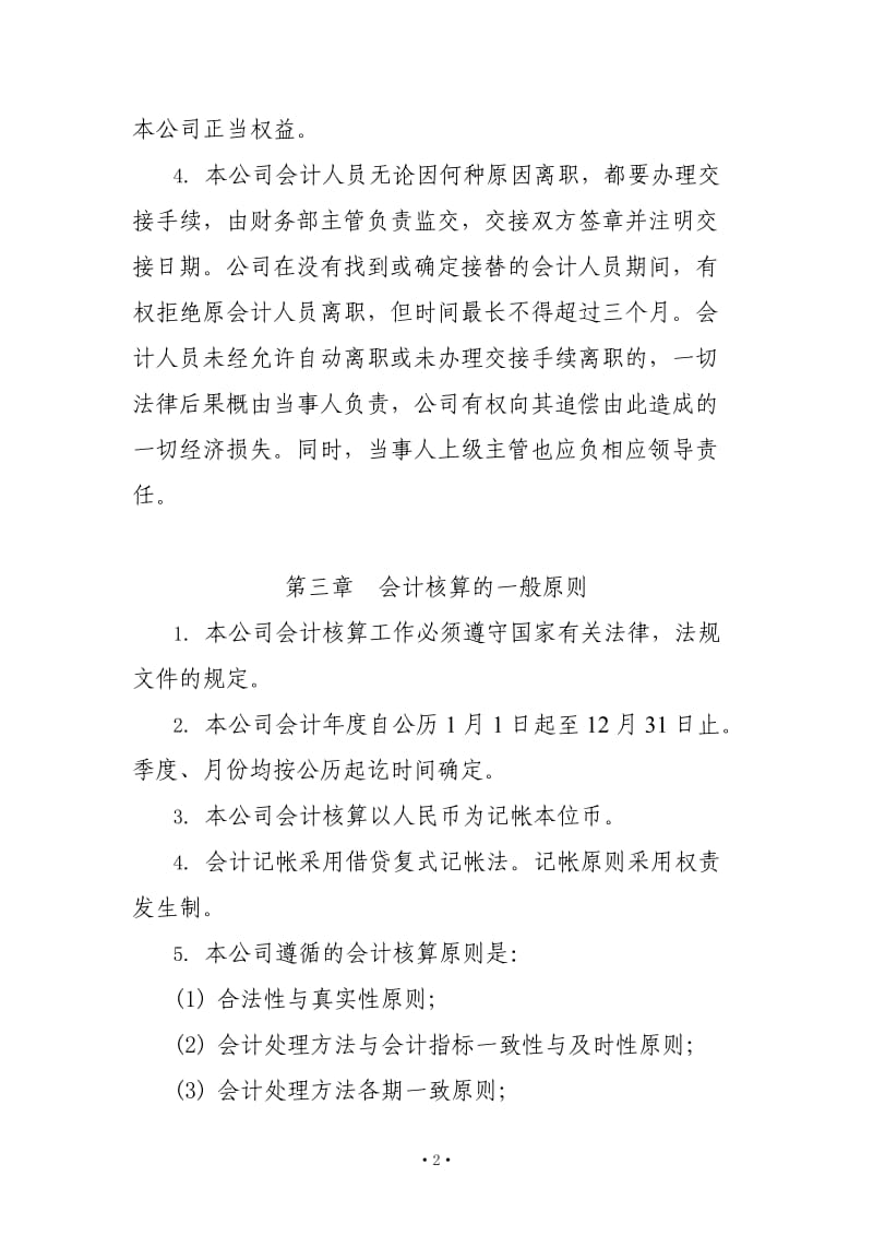 物业公司财务管理制度.doc_第2页