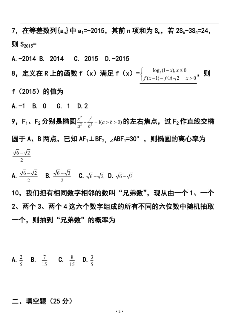 安徽省江淮十校高三4月联考理科数学试题及答案.doc_第2页