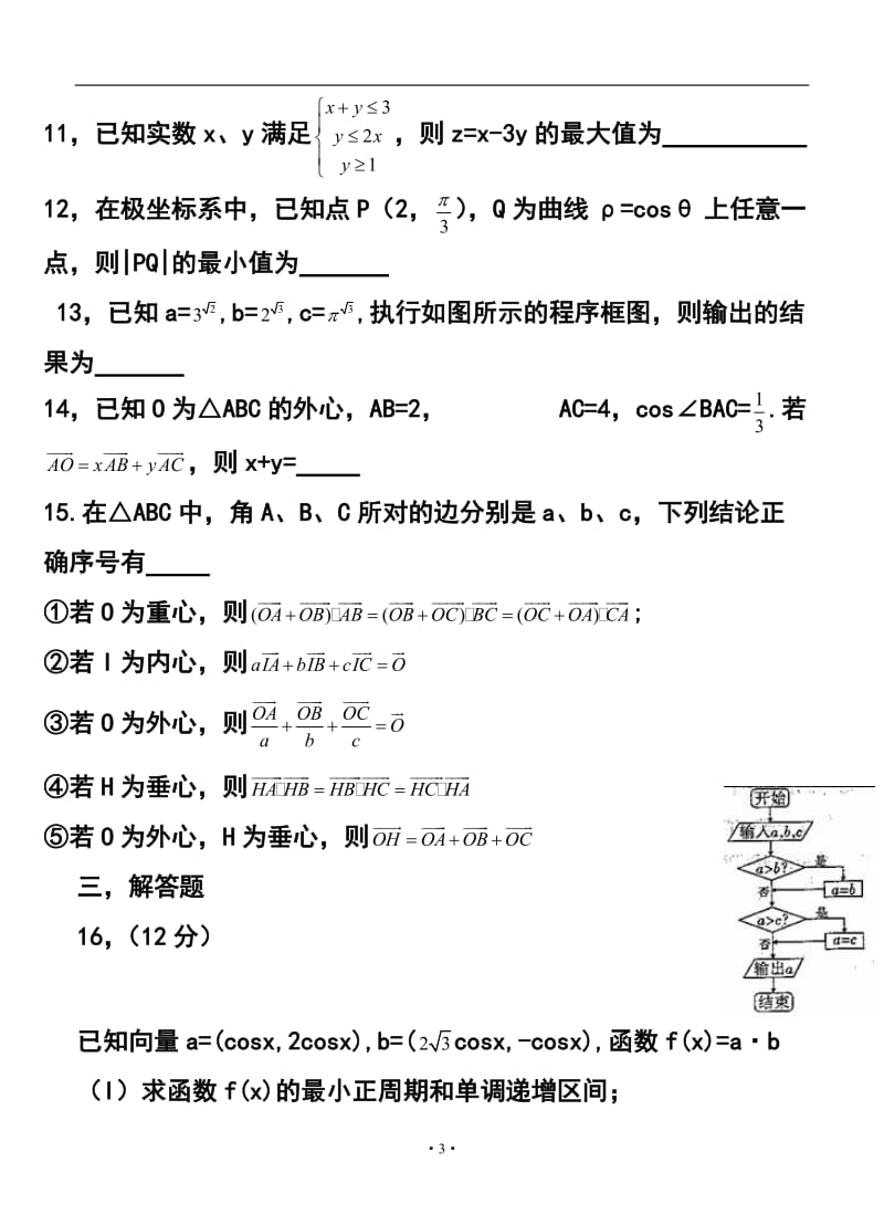 安徽省江淮十校高三4月联考理科数学试题及答案.doc_第3页