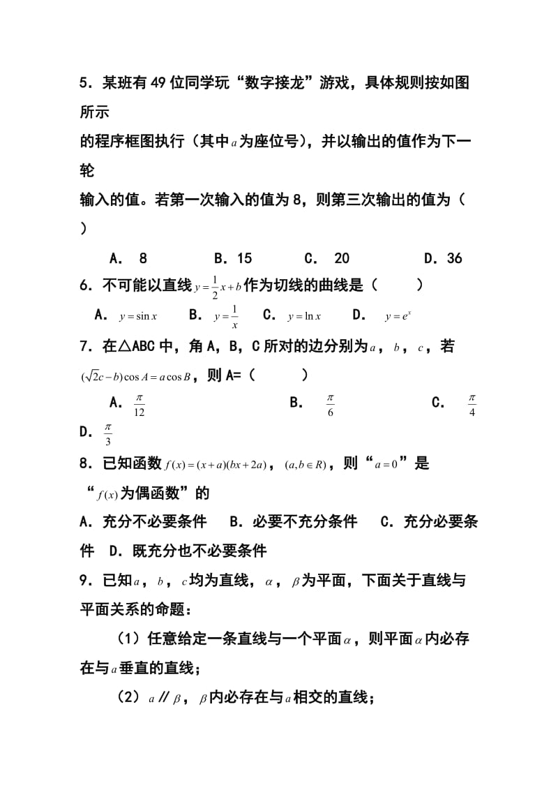 广东省佛山市高三教学质量检测（二）文科数学试卷及答案.doc_第2页