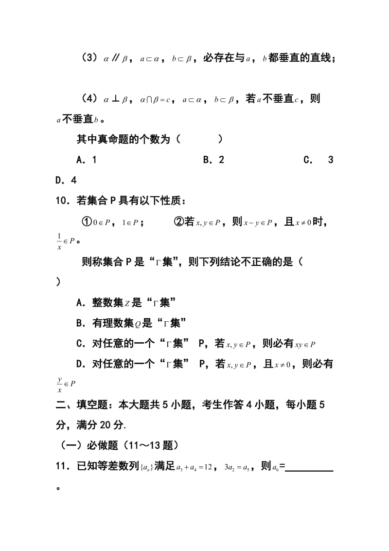 广东省佛山市高三教学质量检测（二）文科数学试卷及答案.doc_第3页