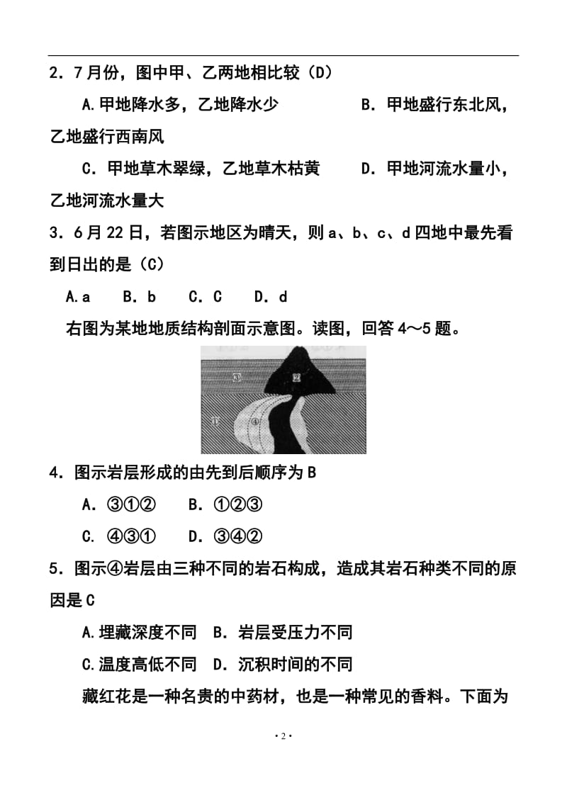 江西省百所重点中学高三下学期联合考试 文科综合试题及答案.doc_第2页