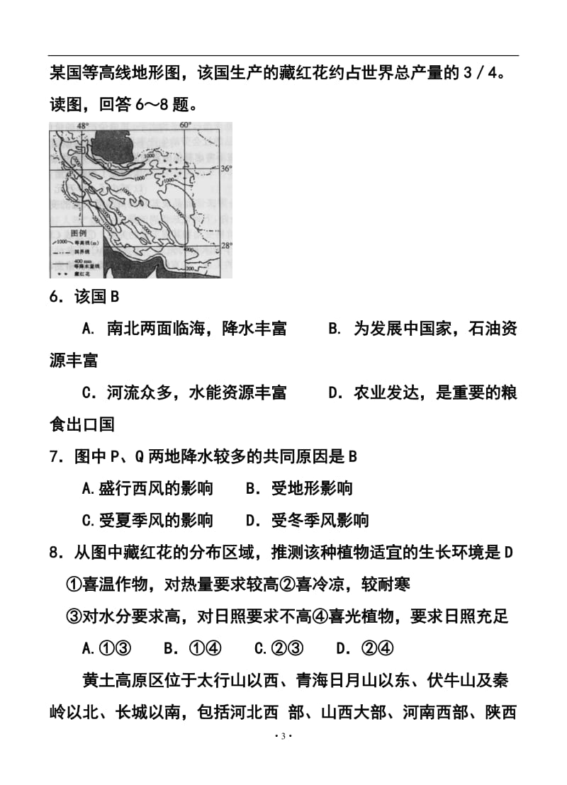 江西省百所重点中学高三下学期联合考试 文科综合试题及答案.doc_第3页