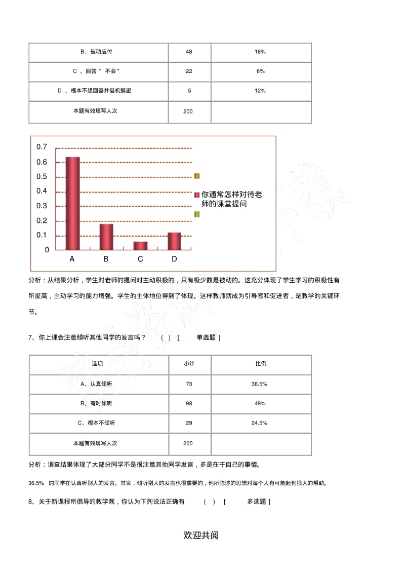 问题教学法调查问卷及问卷分析(1).pdf_第3页