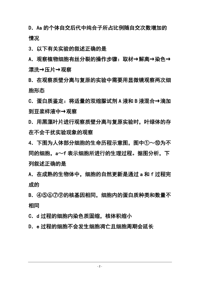 山东省实验中学高三第三次诊断考试理科综合试题 及答案.doc_第2页