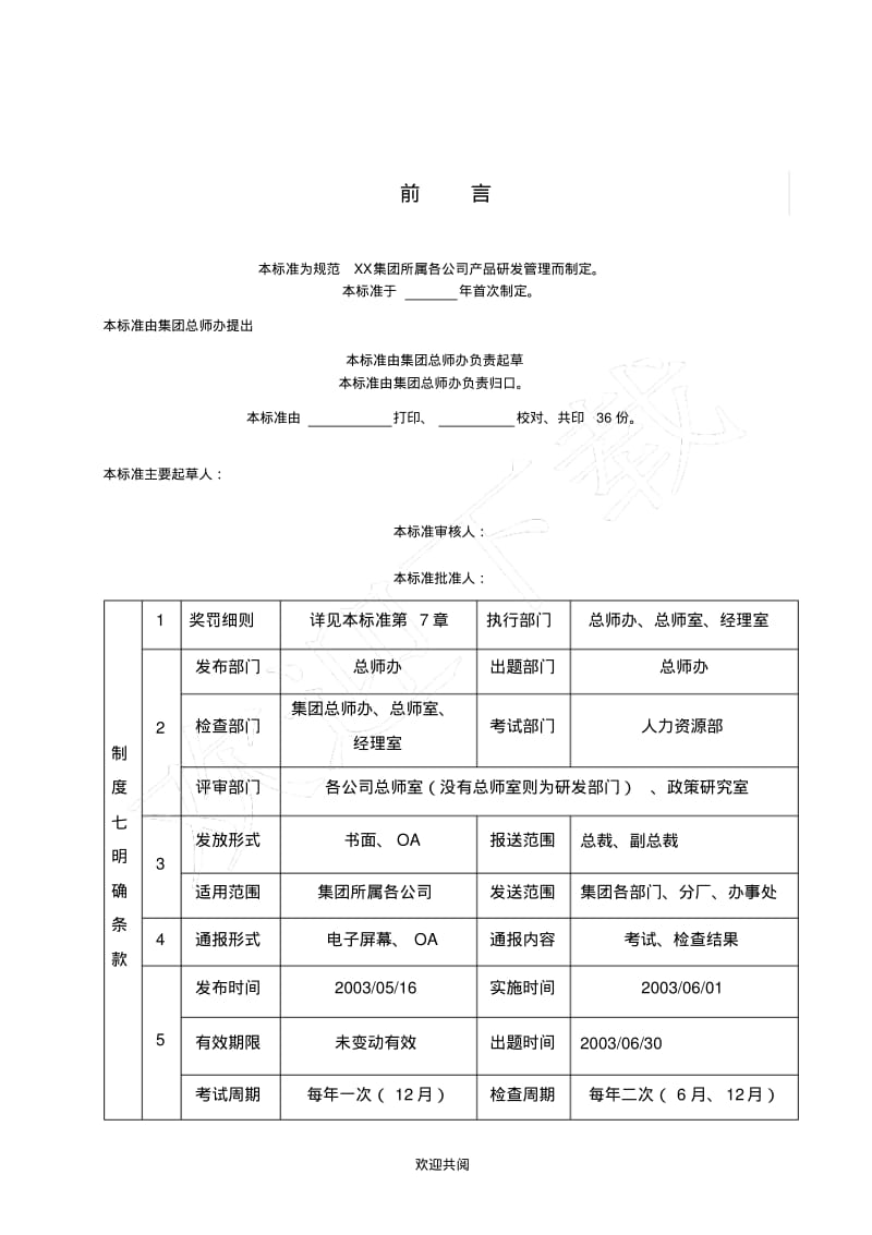 集团公司——产品研发管理制度流程.pdf_第2页