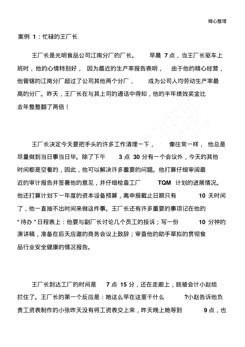 管理者角色案例分析2.pdf_第1页