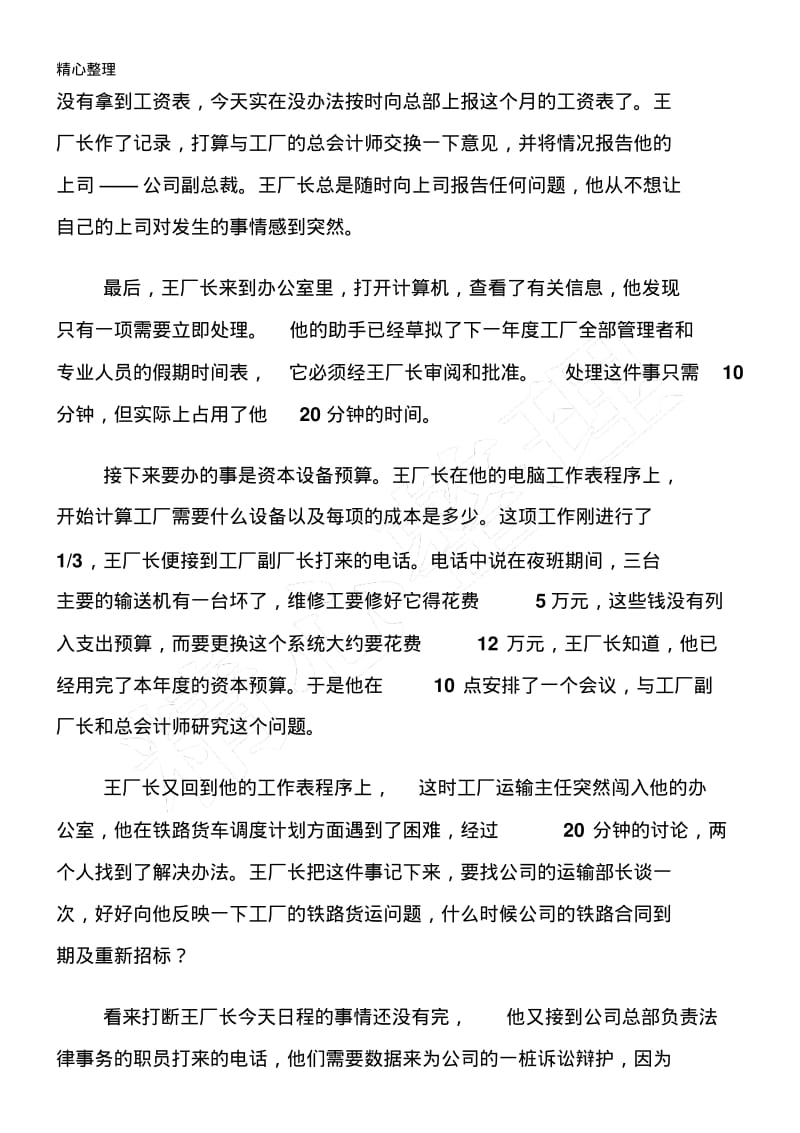 管理者角色案例分析2.pdf_第2页