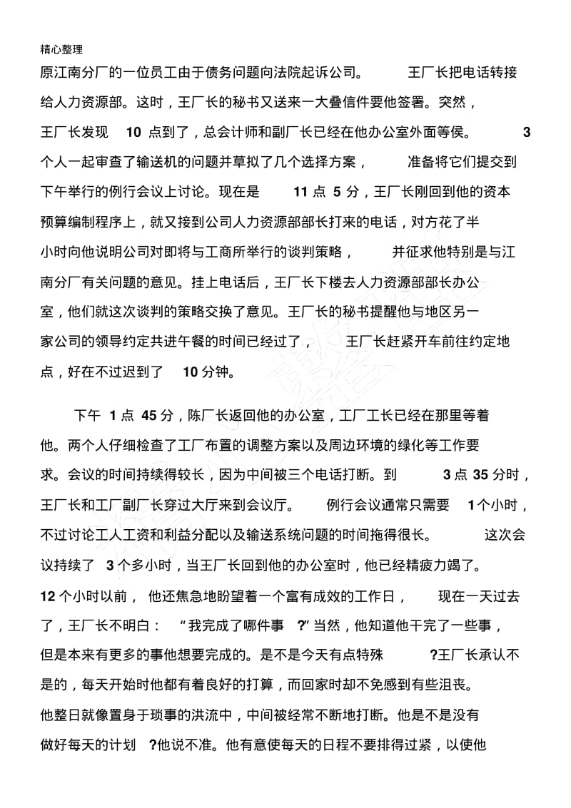 管理者角色案例分析2.pdf_第3页