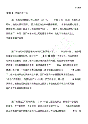 管理者角色案例分析2.pdf