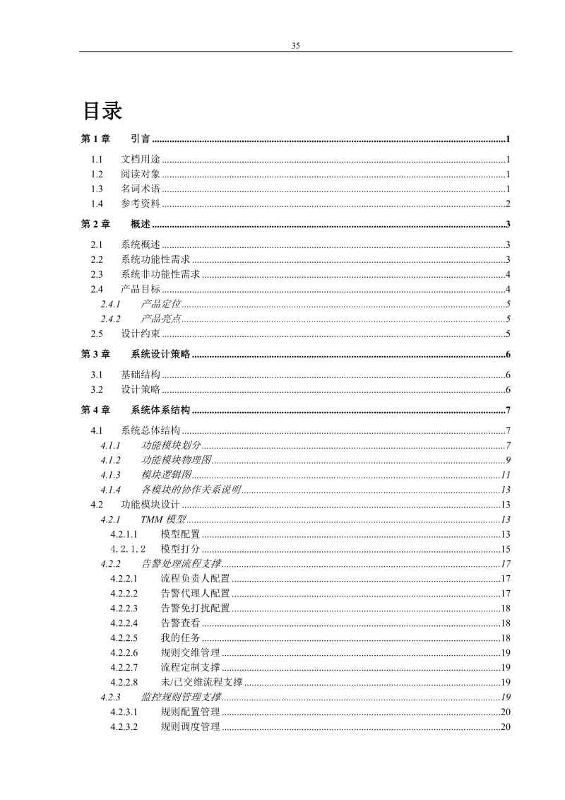 数据质量核查产品总体设计规格说明书.doc_第2页