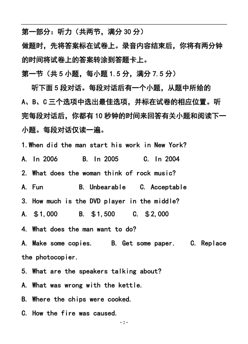 黑龙江省哈尔滨市第六中学高三下学期第一次模拟考试英语试题及答案.doc_第2页