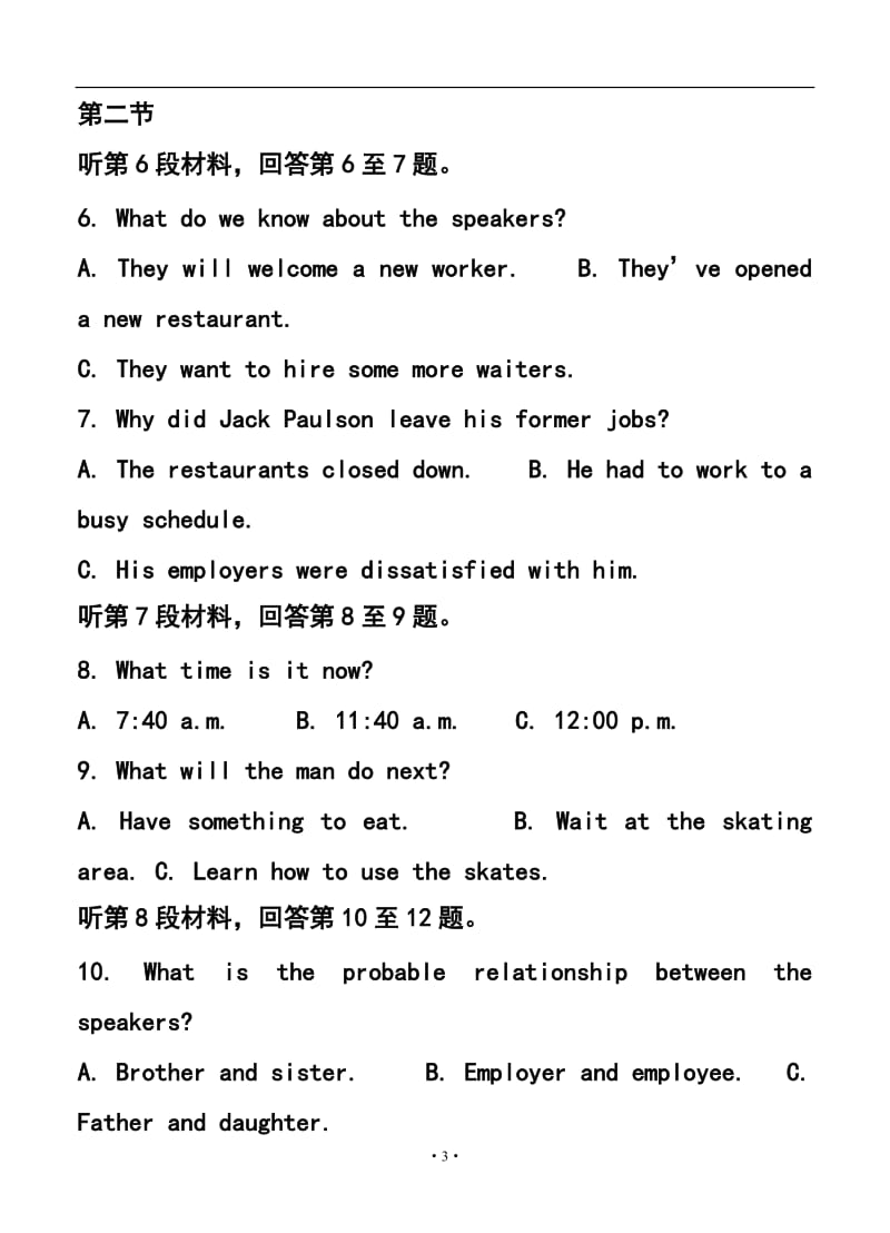 黑龙江省哈尔滨市第六中学高三下学期第一次模拟考试英语试题及答案.doc_第3页