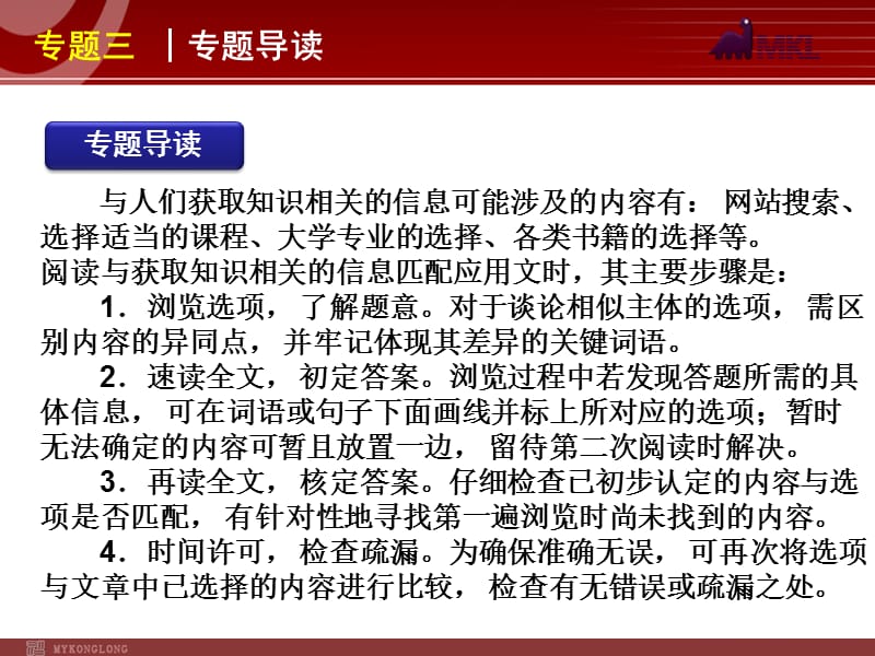 高考英语二轮复习精品课件第4模块 信息匹配 专题3　获取知识相关的信息.ppt_第2页