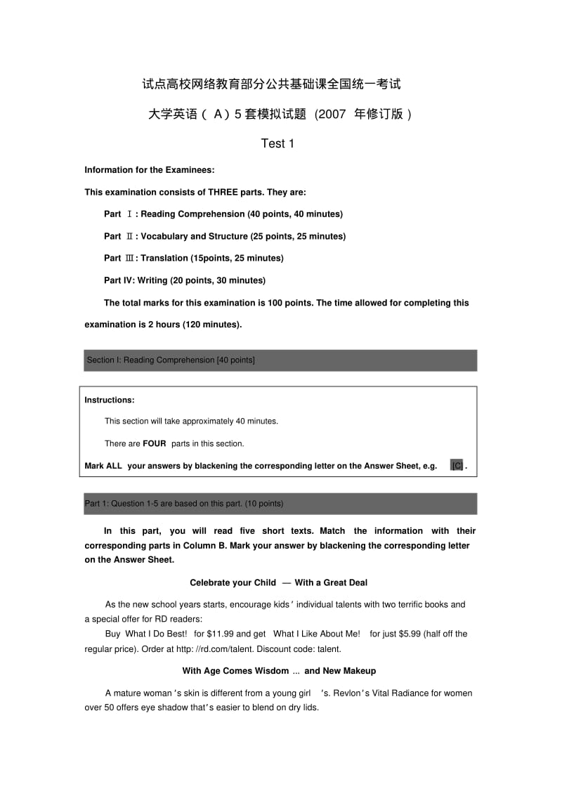 统考大学英语A.pdf_第1页