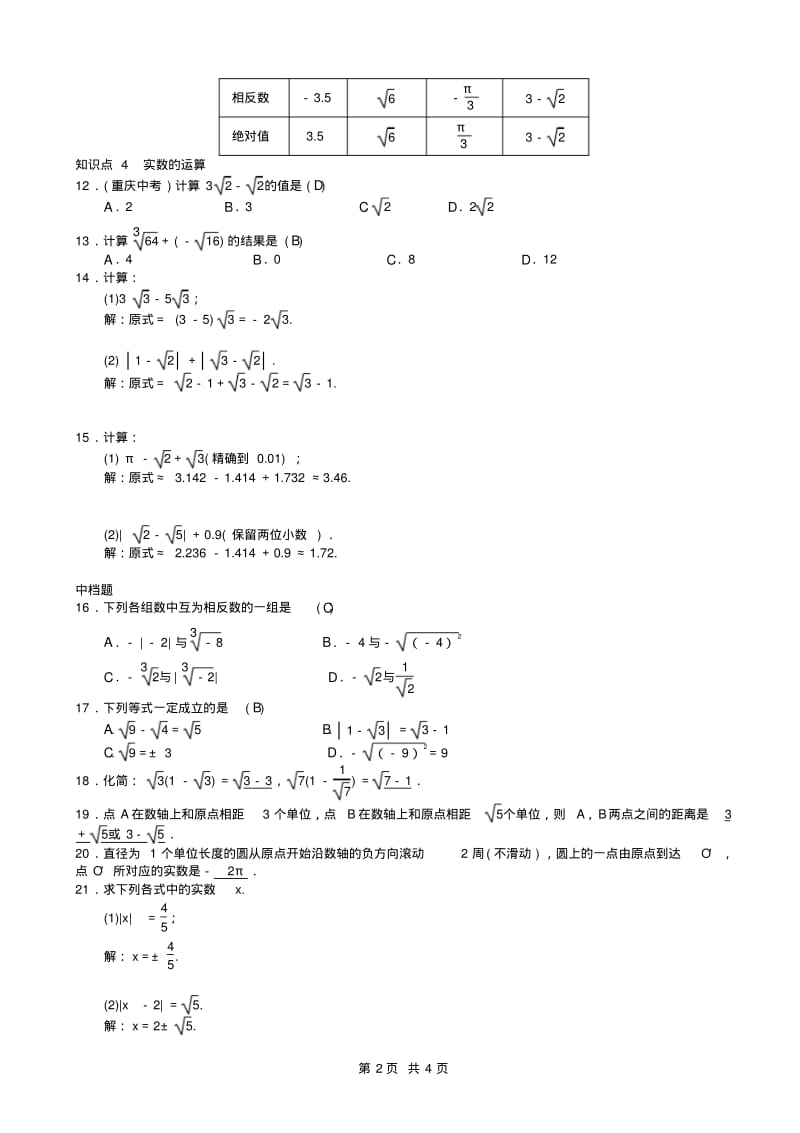 七年级数学下册6.3实数习题新版新人教版.pdf_第2页