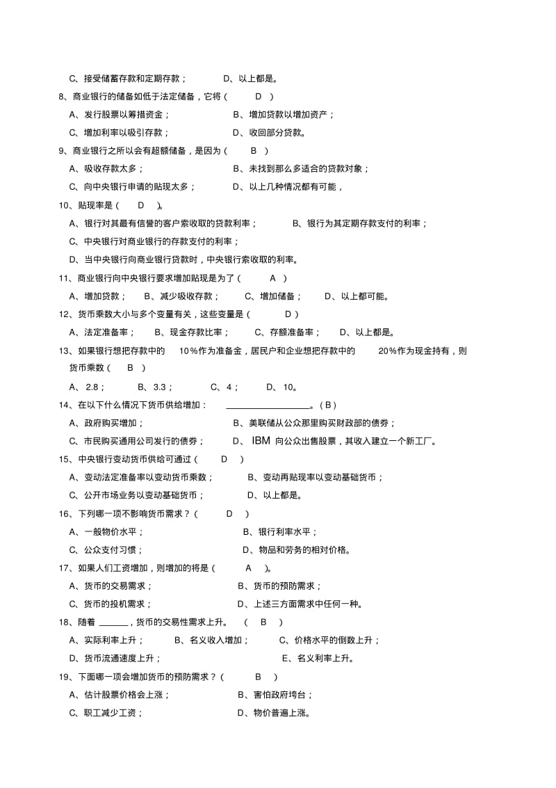 第四章_货币需求与供给.pdf_第2页