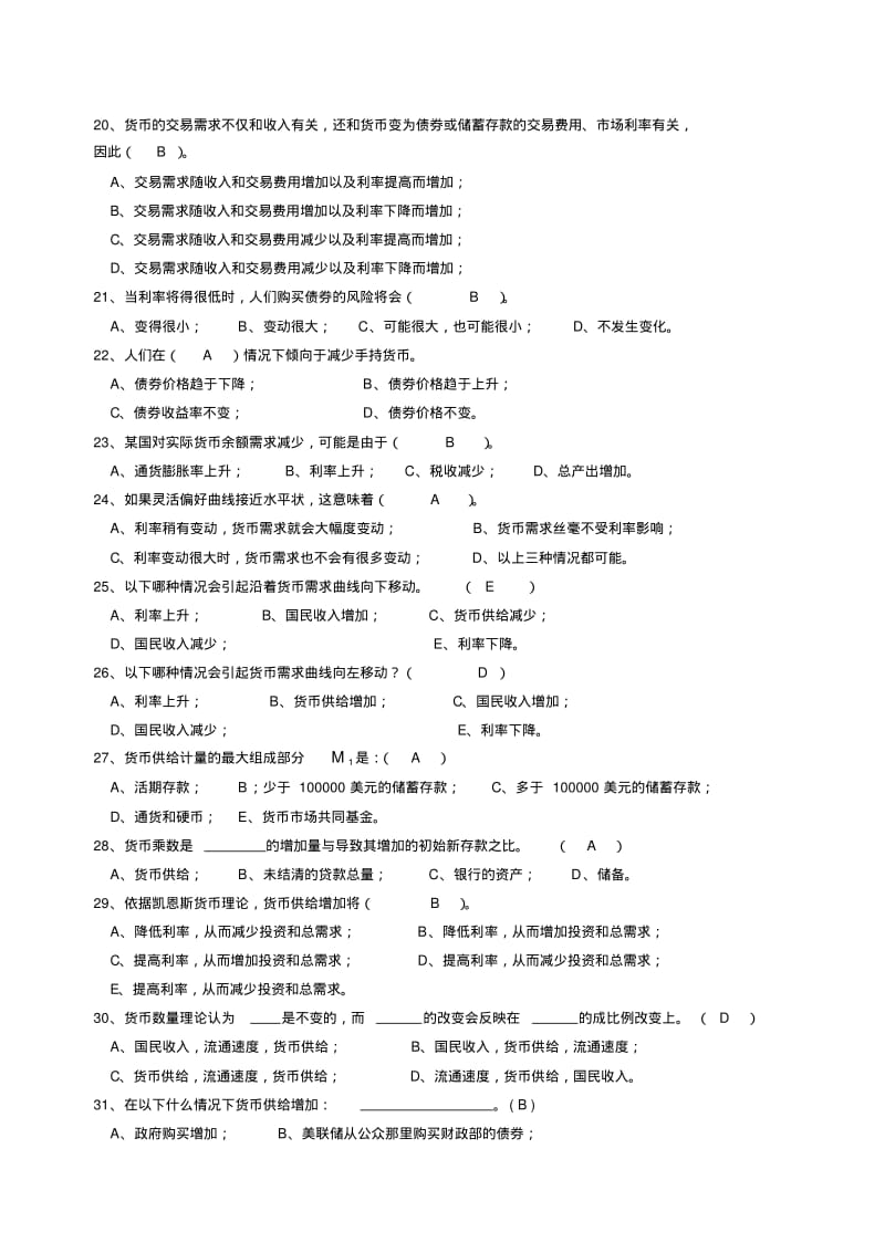 第四章_货币需求与供给.pdf_第3页