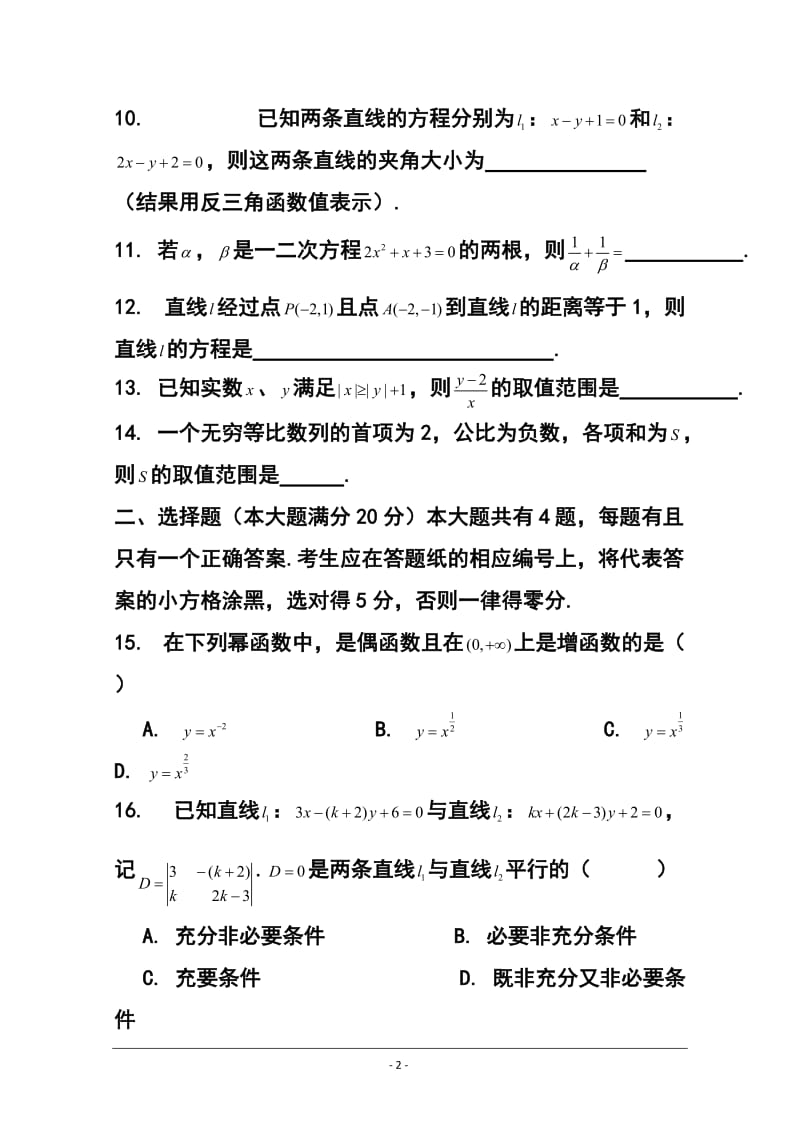 上海市静安区高三上学期期末教学质量检测文科数学试题 及答案.doc_第2页