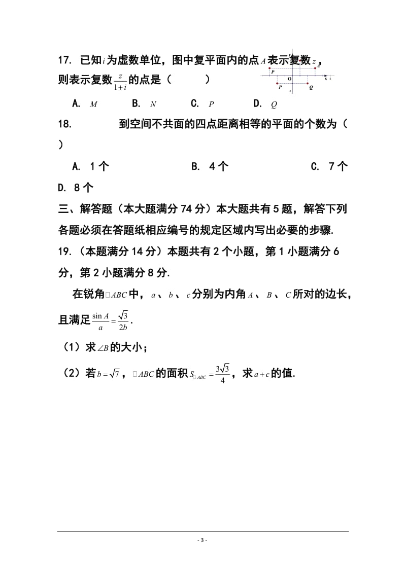 上海市静安区高三上学期期末教学质量检测文科数学试题 及答案.doc_第3页