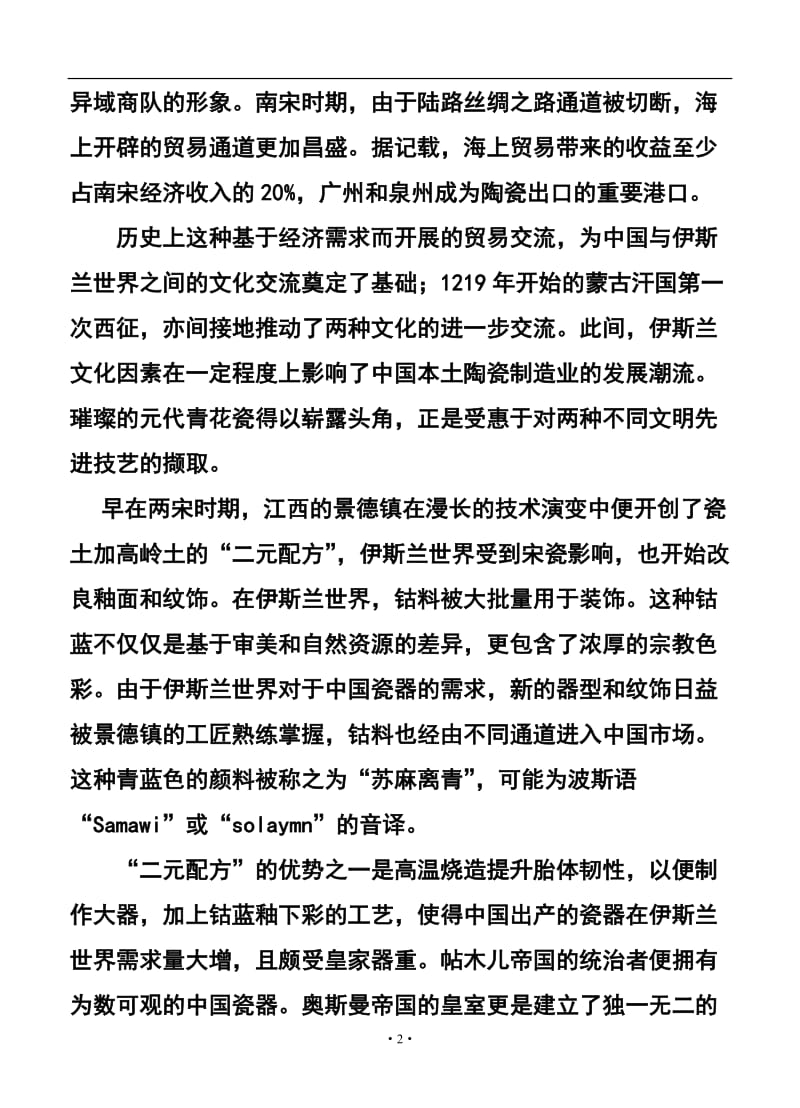 宁夏银川九中高三下学期第一次模拟考试语文试题及答案.doc_第2页