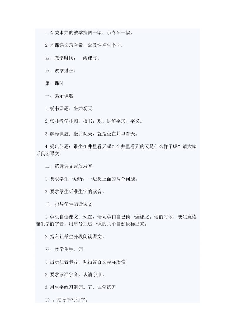 人教版小学二级语文上册第四单元教案.doc_第3页