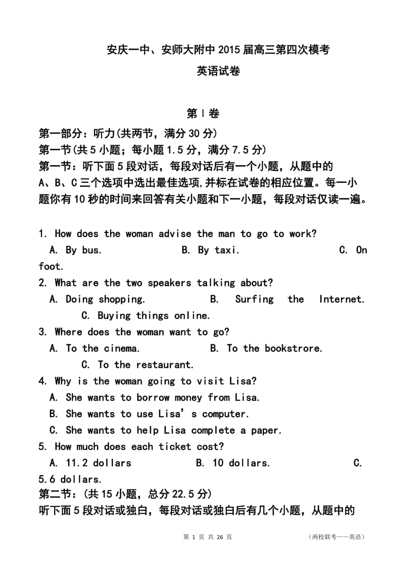 安徽省安庆一中、安师大附中高三第四次模考英语试题 及答案.doc_第1页