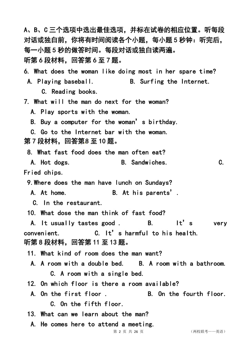 安徽省安庆一中、安师大附中高三第四次模考英语试题 及答案.doc_第2页