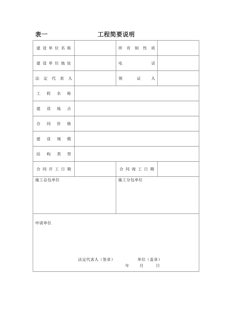 建筑工程施工许可申请表-建设部ed.doc_第2页