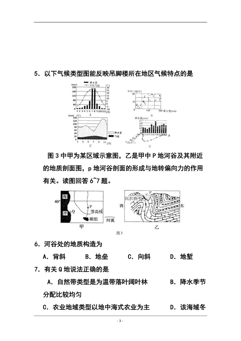 陕西省西安地区八校高三下学期联考（三）文科综合试题及答案.doc_第3页