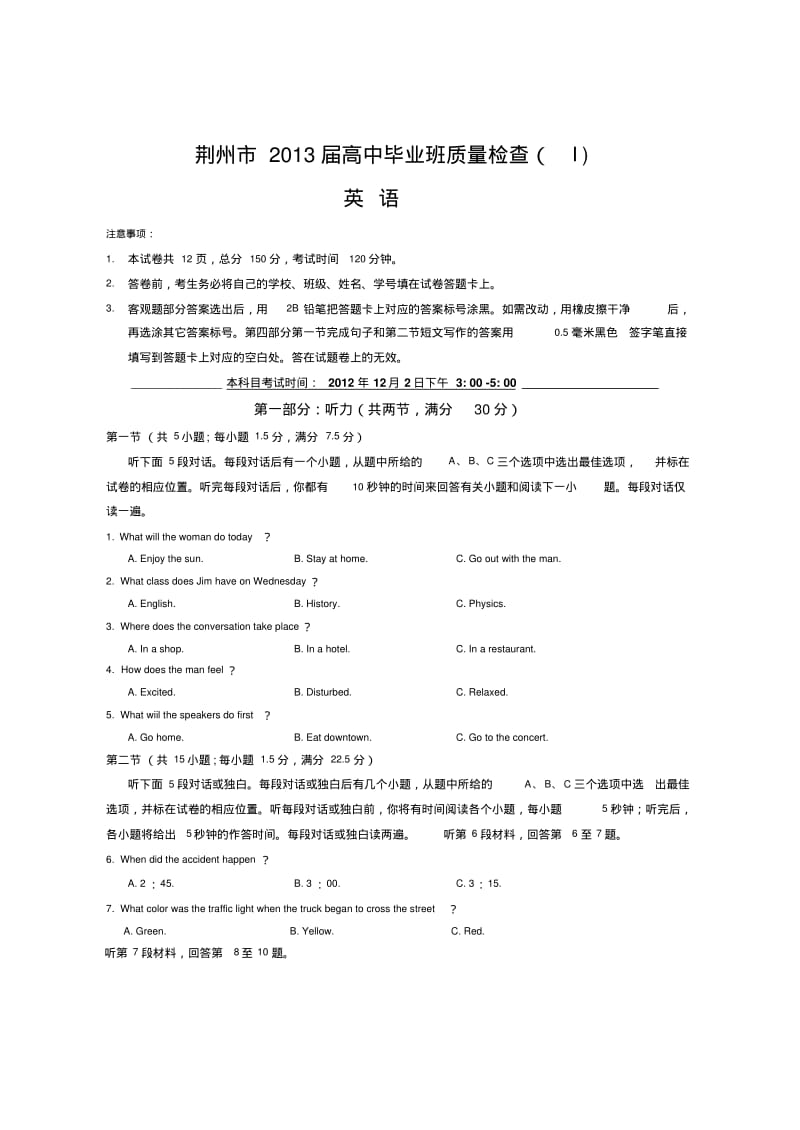 湖北省荆州市2013届高中毕业班质量检查英语试题.pdf_第1页