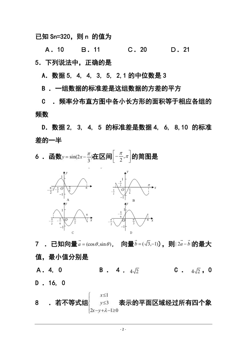 安徽省六校教育研究会高三第二次联考文科数学试题及答案.doc_第2页