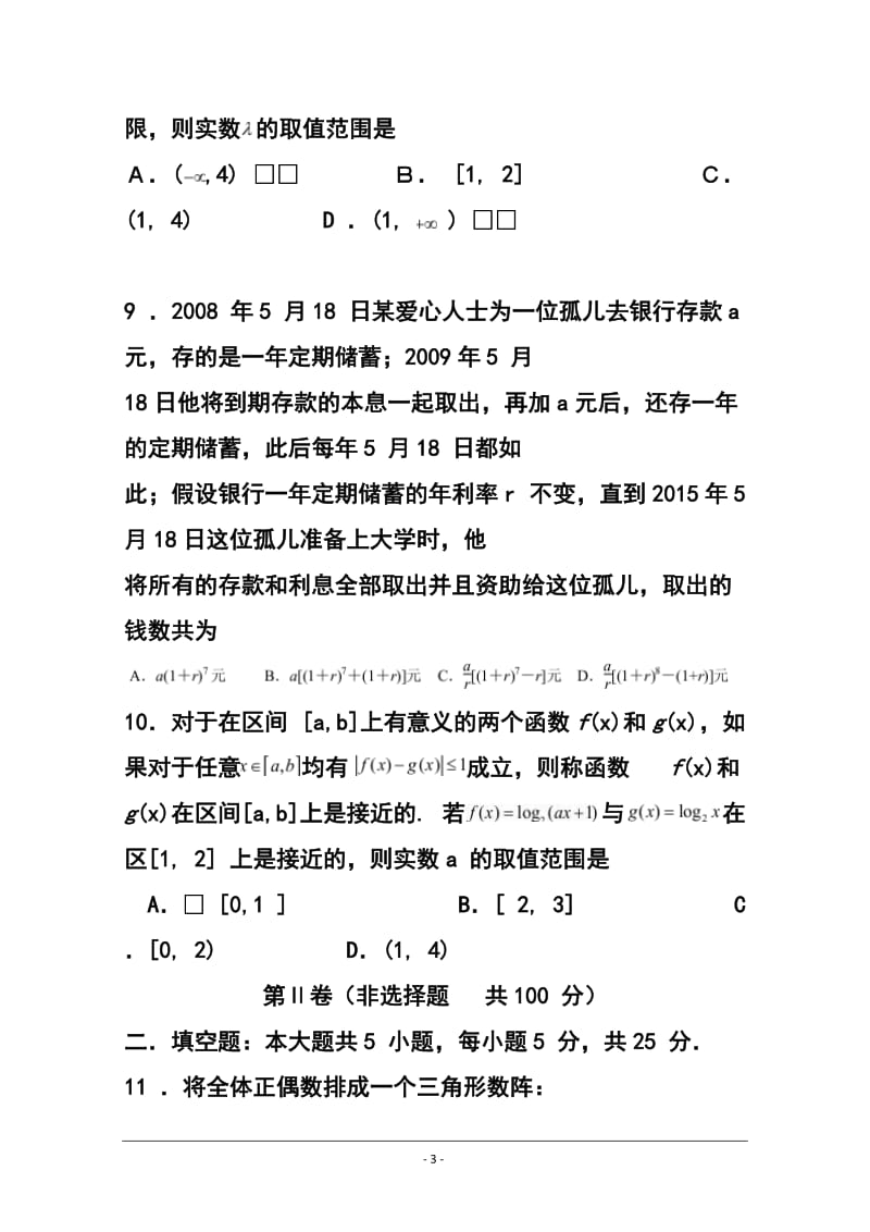 安徽省六校教育研究会高三第二次联考文科数学试题及答案.doc_第3页