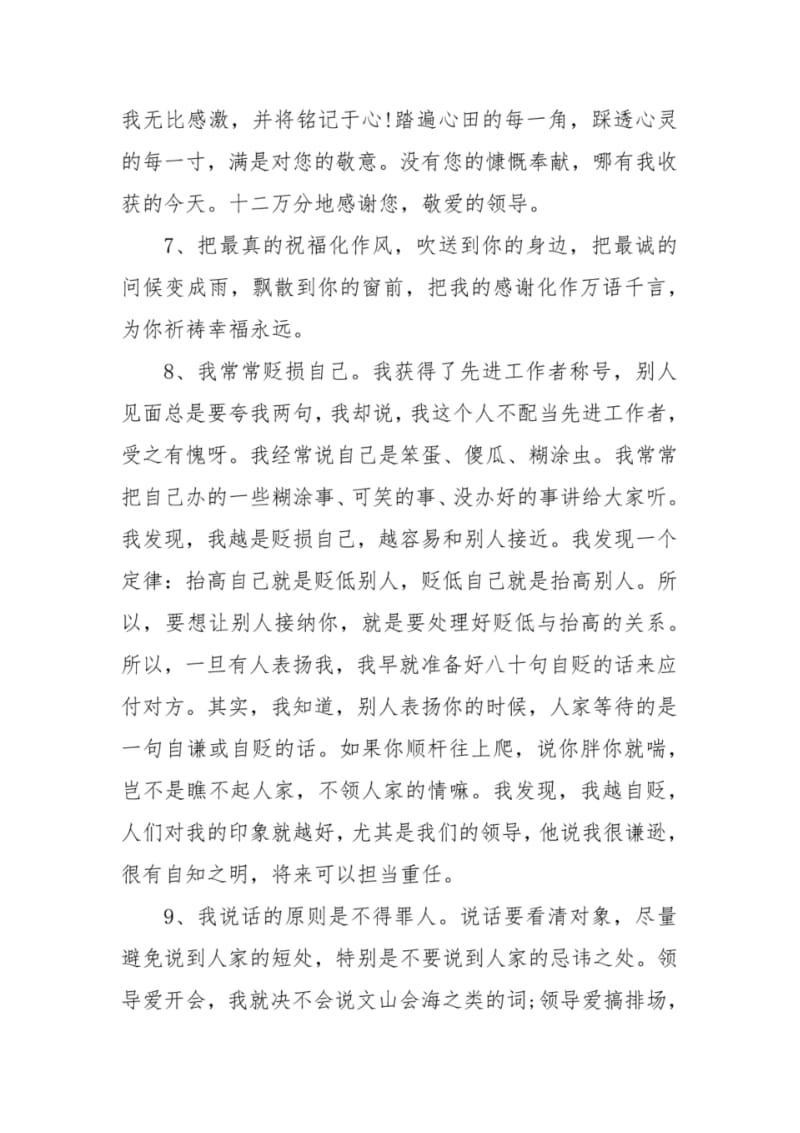 赞美领导的经典语句.pdf_第2页