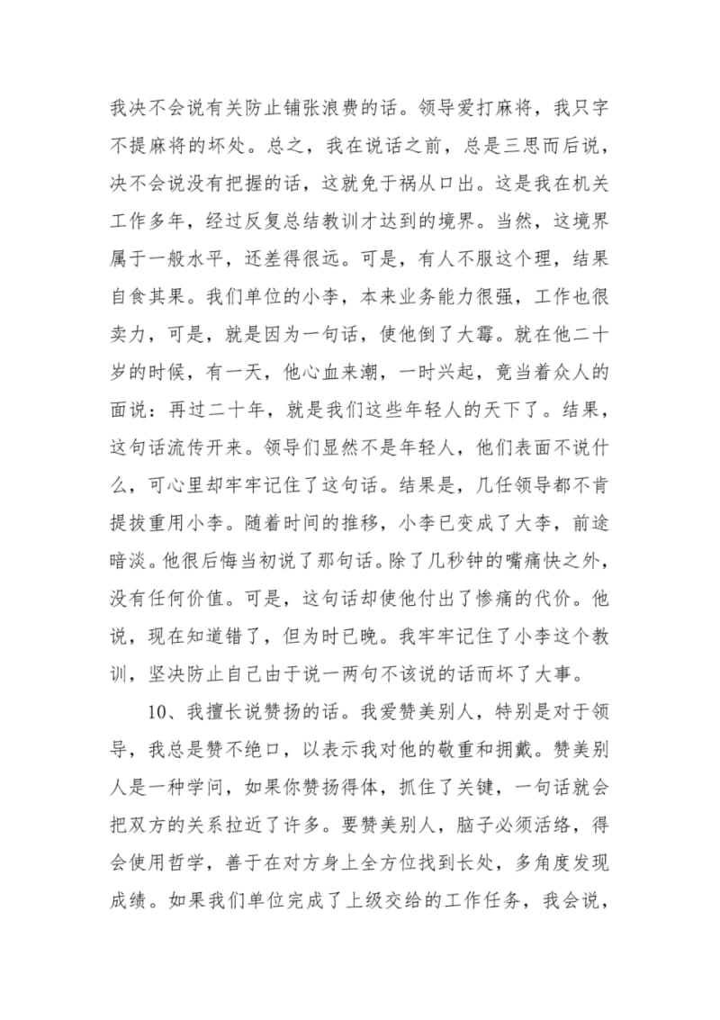 赞美领导的经典语句.pdf_第3页