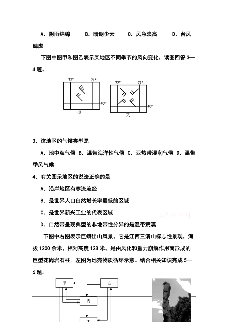 河北省永县第二中学高三10月月考地理试题及答案.doc_第2页