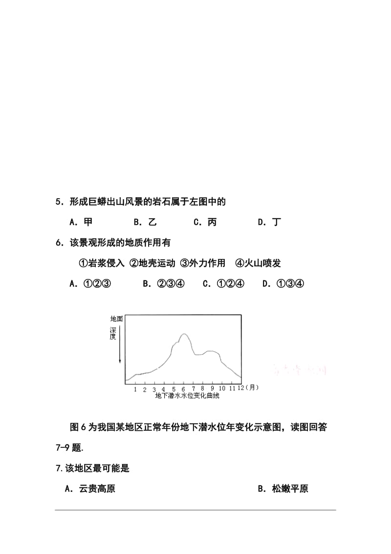 河北省永县第二中学高三10月月考地理试题及答案.doc_第3页