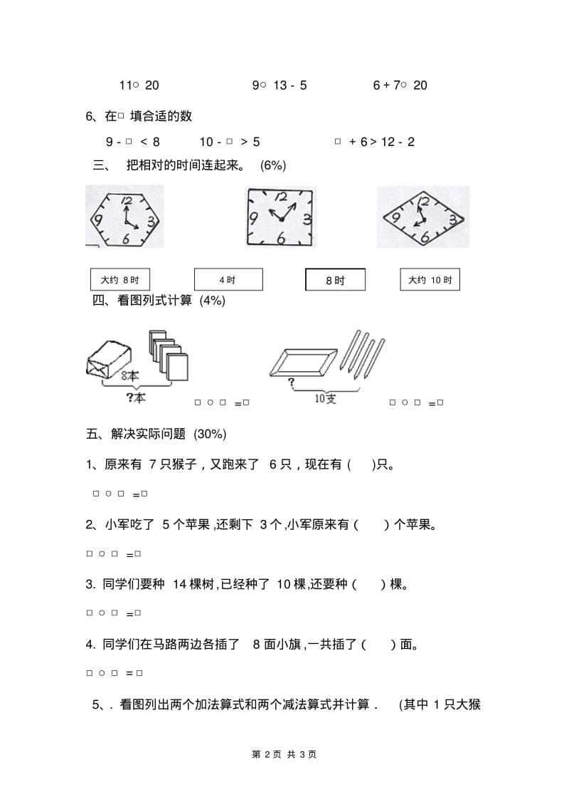 一年级下册数学期末试卷32.pdf_第2页