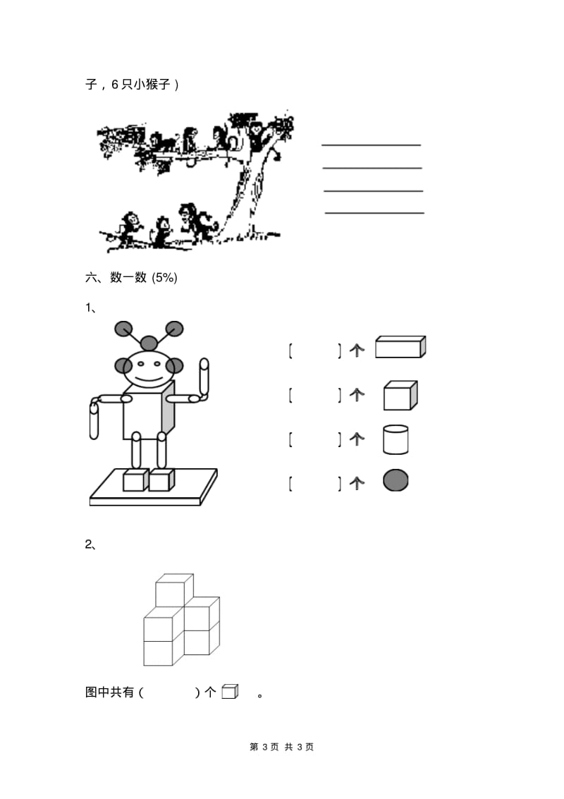 一年级下册数学期末试卷32.pdf_第3页