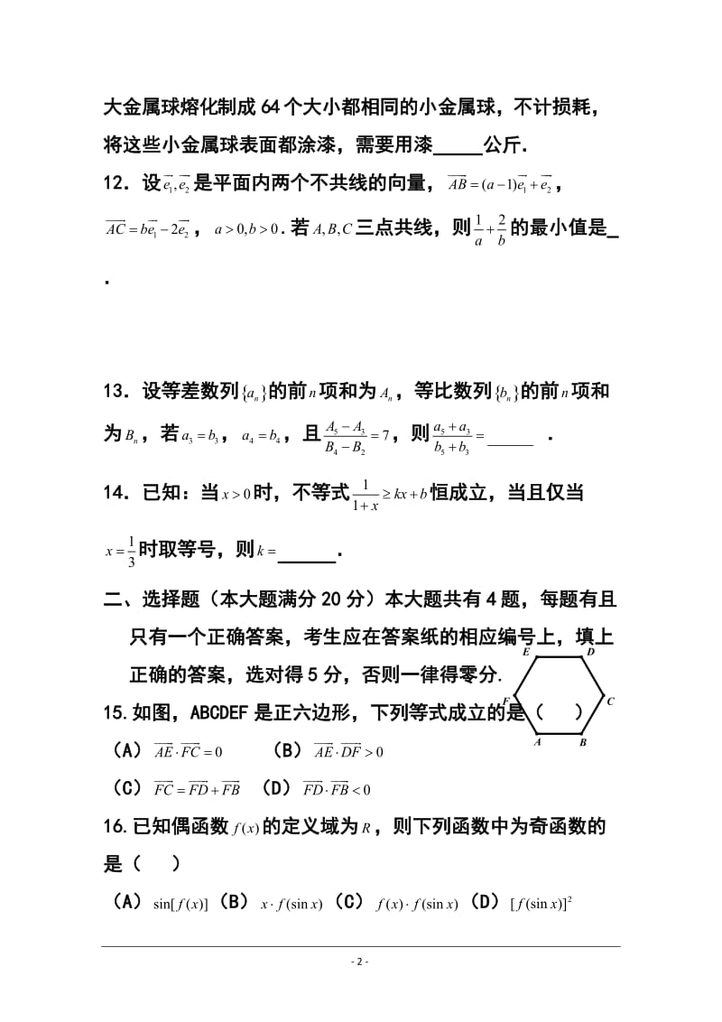 上海市宝山区高三第二次模拟考试理科数学试题及答案.doc_第2页