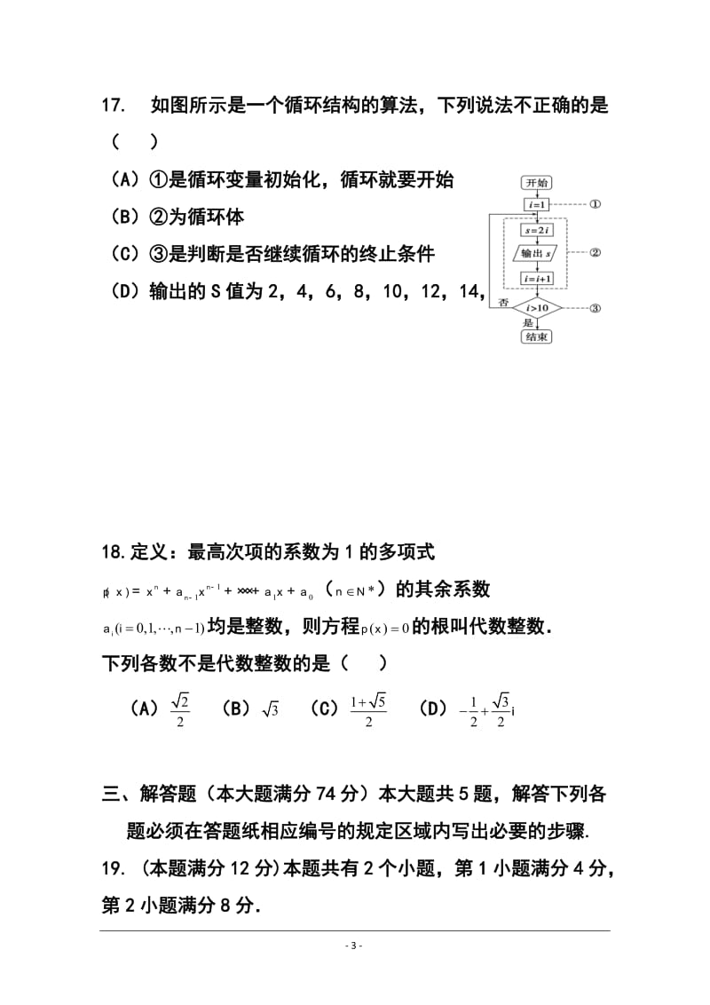 上海市宝山区高三第二次模拟考试理科数学试题及答案.doc_第3页