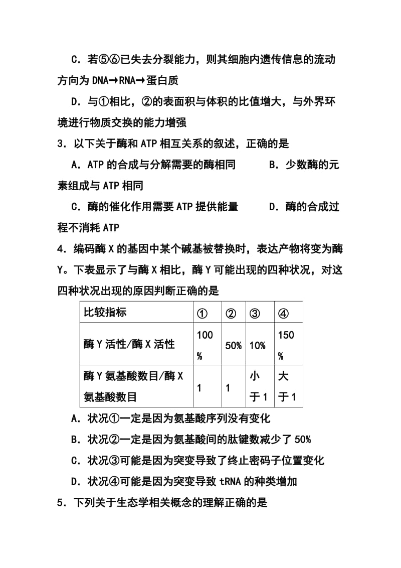 山东省枣庄市薛城区舜耕中学高三4月模拟考试理科综合试题及答案.doc_第2页