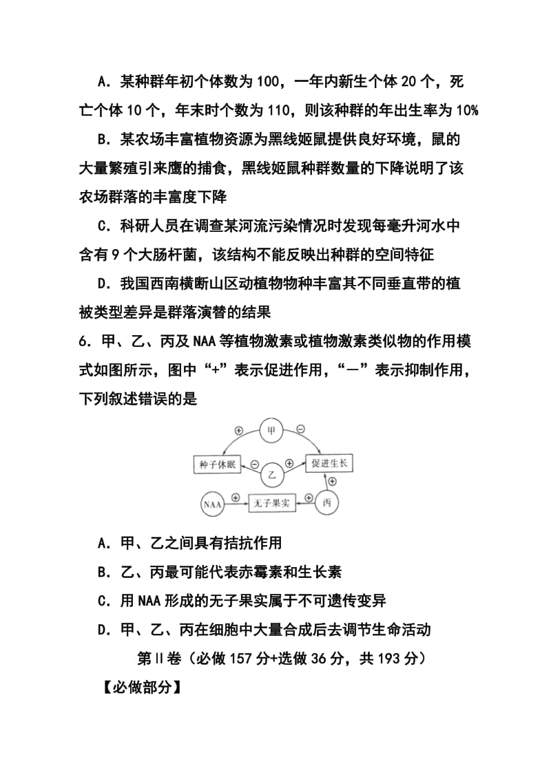 山东省枣庄市薛城区舜耕中学高三4月模拟考试理科综合试题及答案.doc_第3页