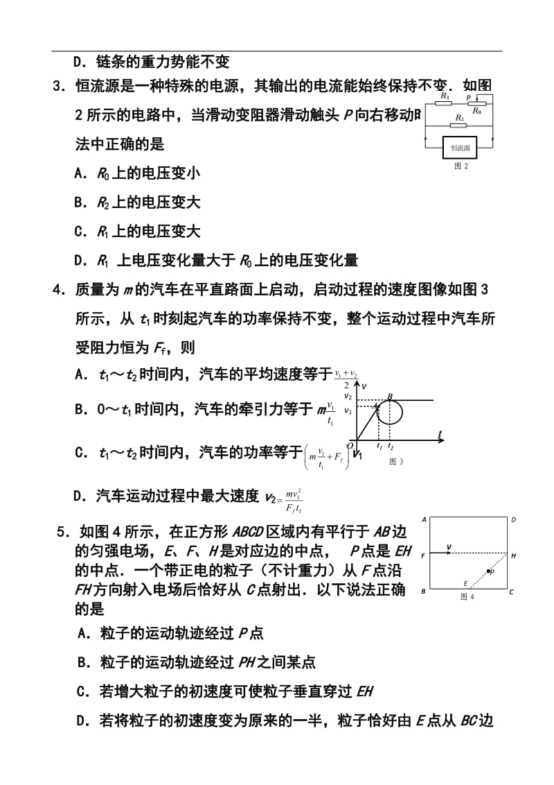 江苏省泰州市高三第二次模拟考试物理试卷及答案.doc_第2页