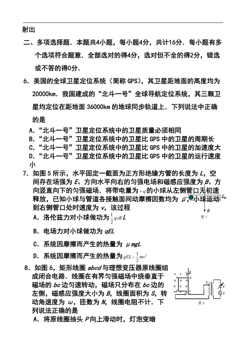 江苏省泰州市高三第二次模拟考试物理试卷及答案.doc_第3页