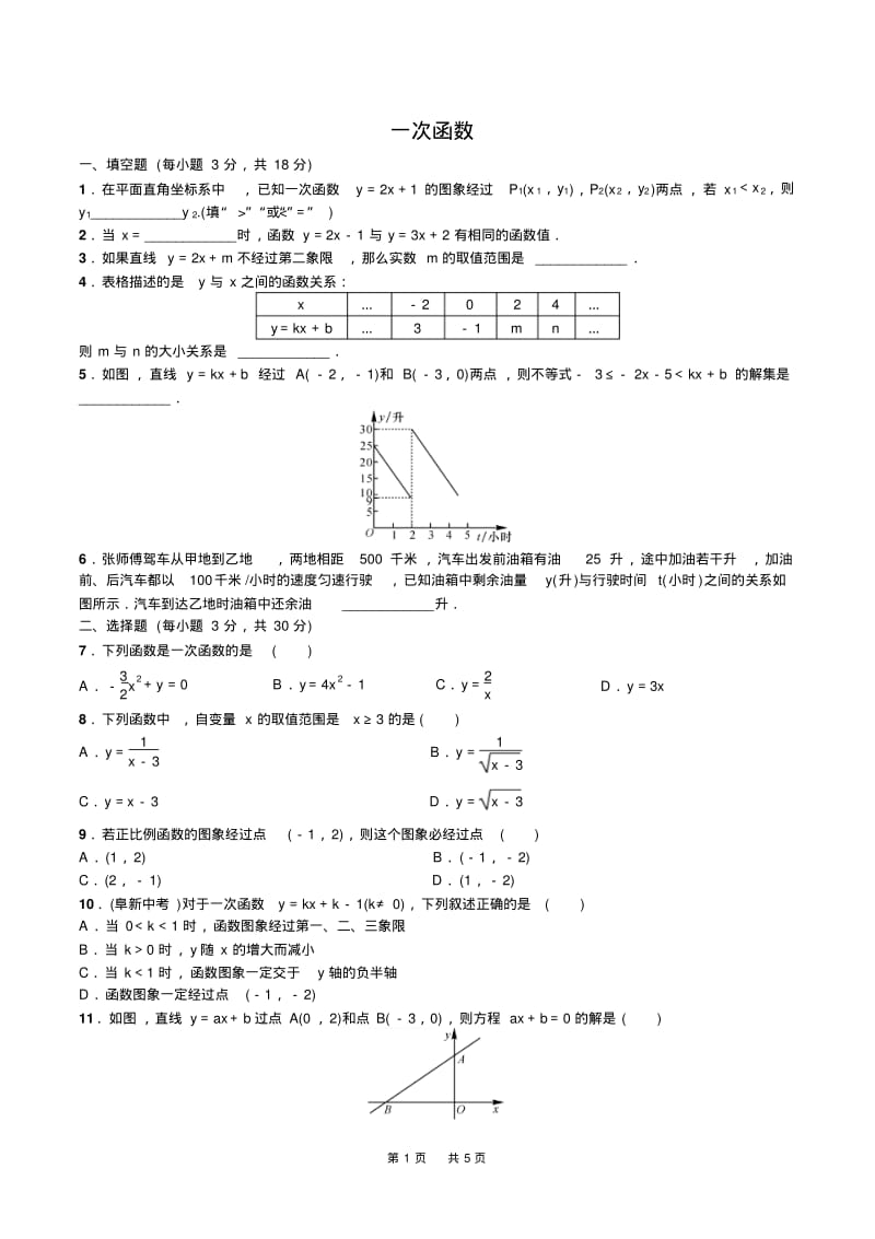 八年级下《一次函数》期末复习试卷含答案.pdf_第1页