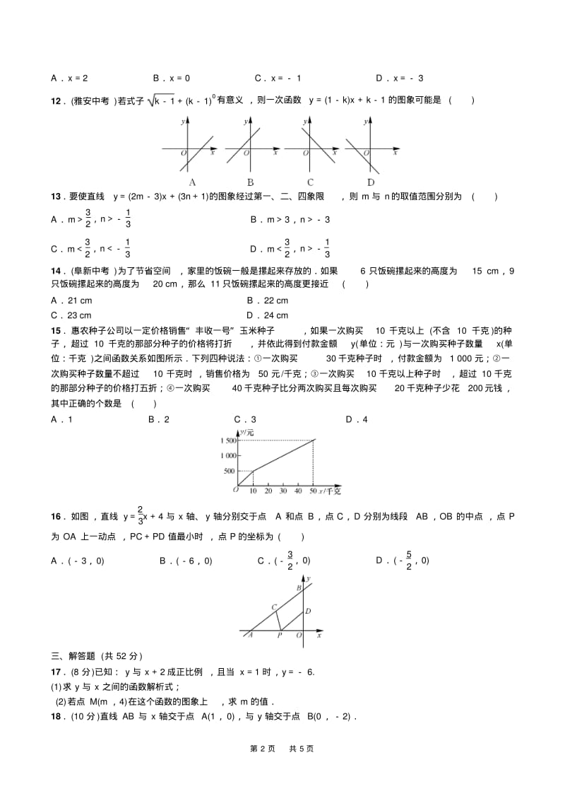 八年级下《一次函数》期末复习试卷含答案.pdf_第2页