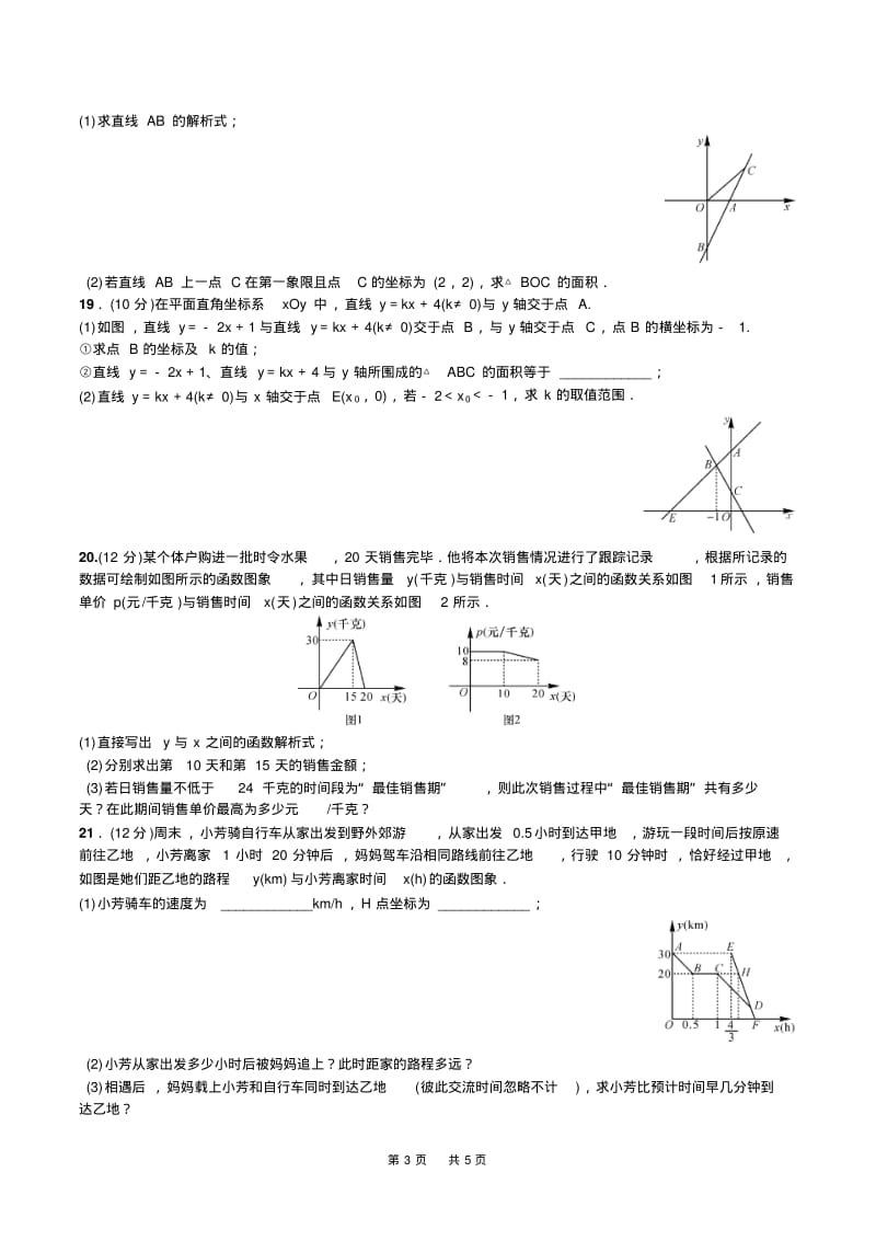 八年级下《一次函数》期末复习试卷含答案.pdf_第3页